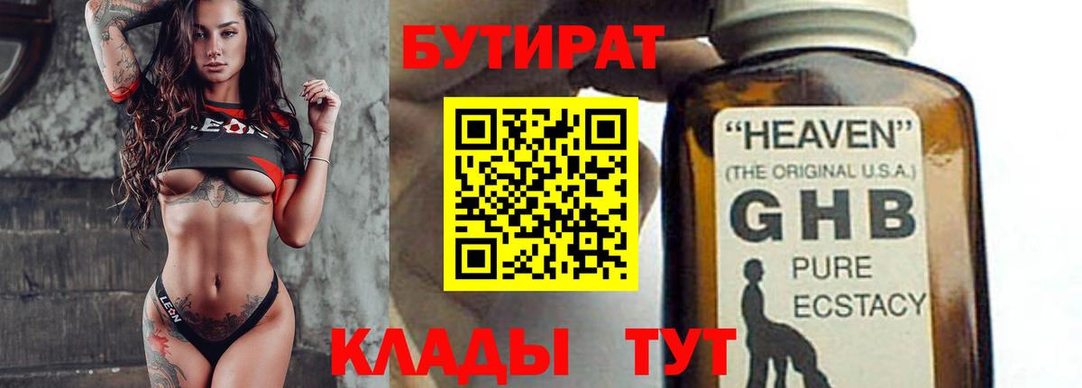 Бутират Butirat Зима