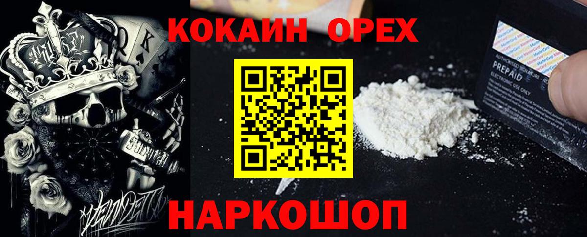 КОКАИН 99%  Кокаин  Зима  Вход с VPN 