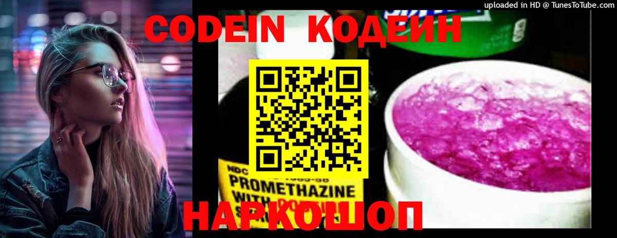 Кодеин напиток Lean (лин) Зима