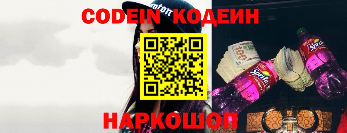 Codein напиток Lean (лин)  Вход с VPN  Codein Purple Drank  Зима 