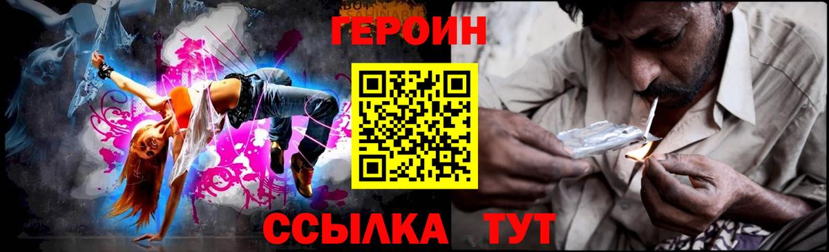 Героин хмурый  Вход с VPN  Зима 