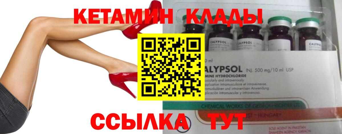 КЕТАМИН VHQ  Кетамин VHQ  Вход с VPN  Зима 